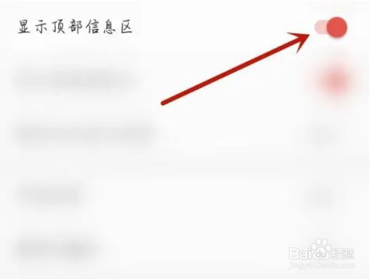 怎么开启天眼显示顶部信息区