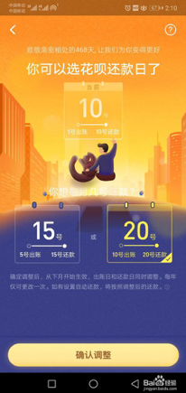 如何更改花呗还款日期