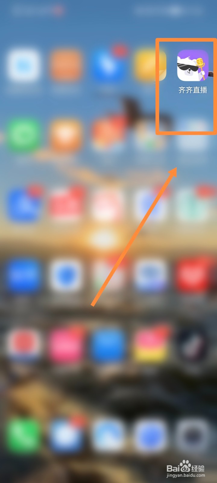 齐齐直播如何进行推送提醒设置