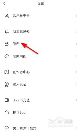 Soul相机权限在哪开启