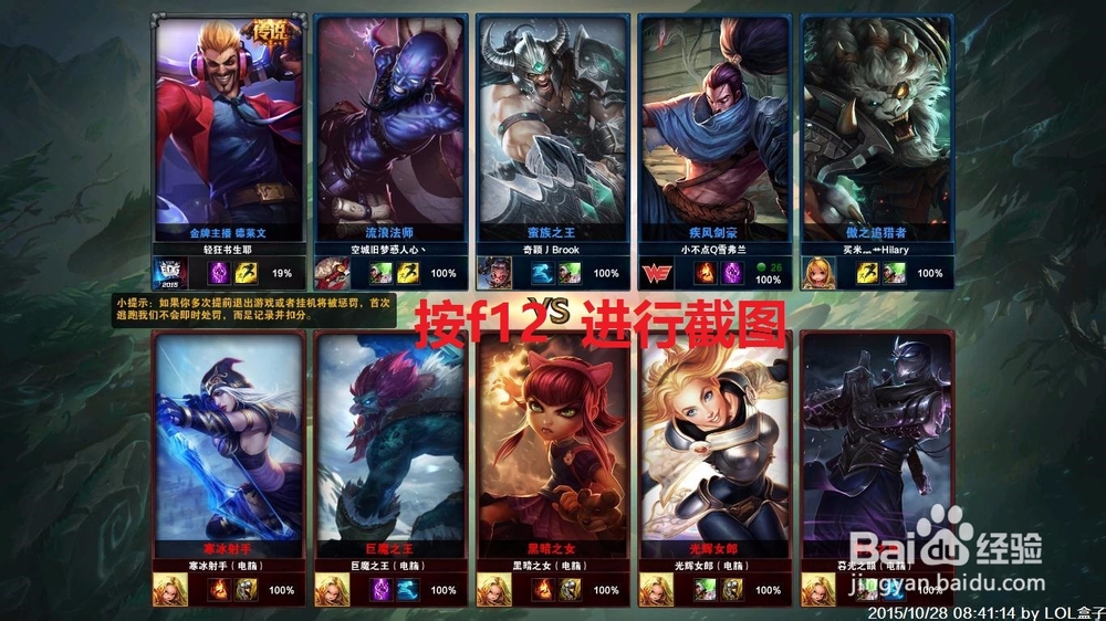 进入英雄联盟之后如何进行截图?