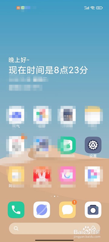 小米11如何设置护眼模式