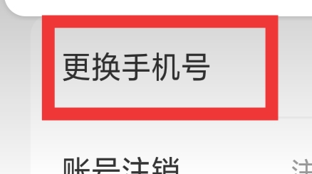 亲嘴鱼APP怎样更换手机号