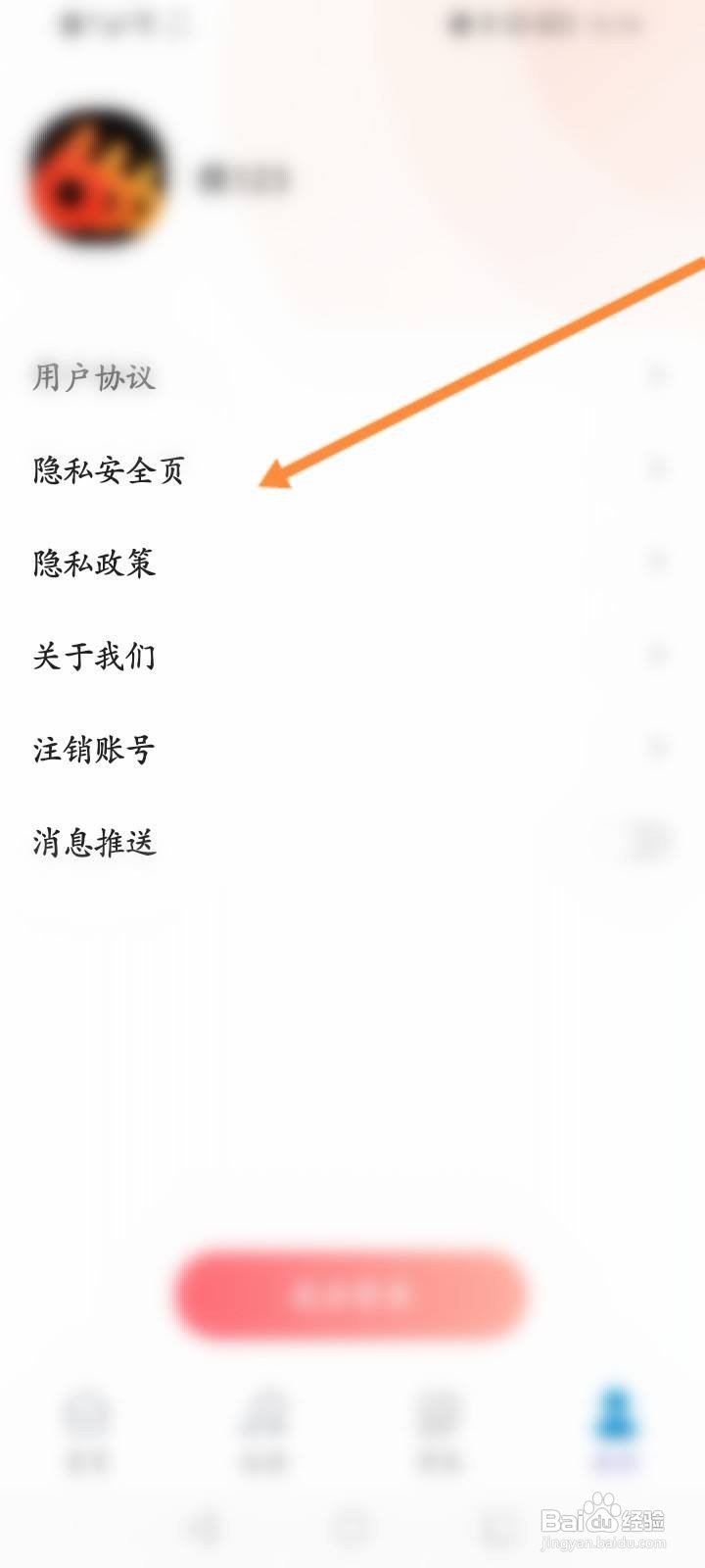 每刻计步软件中怎么开启个性化推荐功能