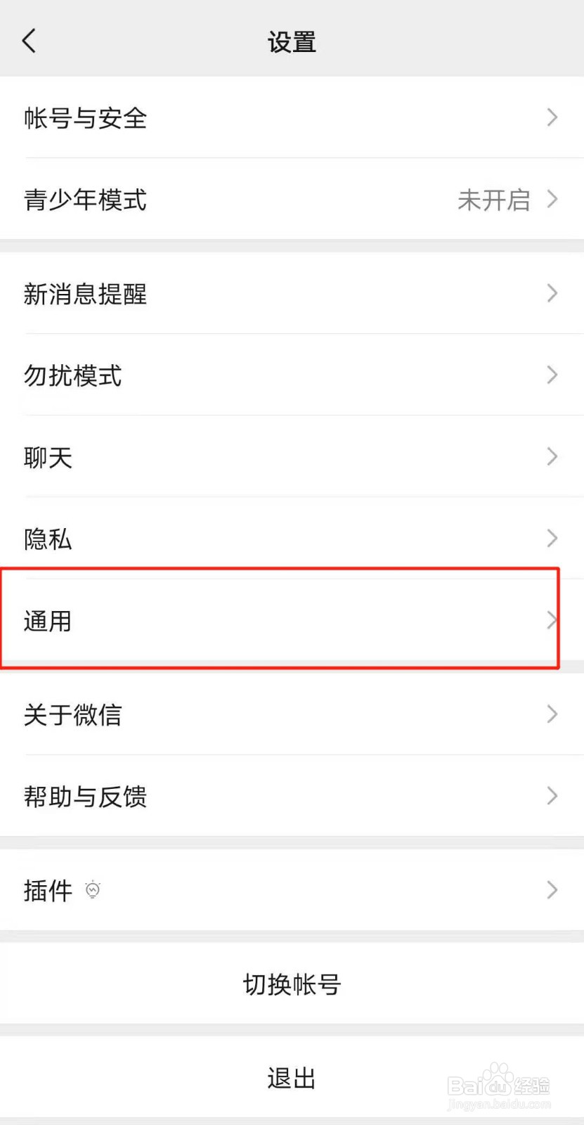 微信如何关闭自动下载功能