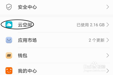 如何查看华为云空间备份的照片？