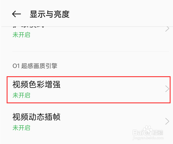 OPPO K9x 怎么设置开启视频色彩增强