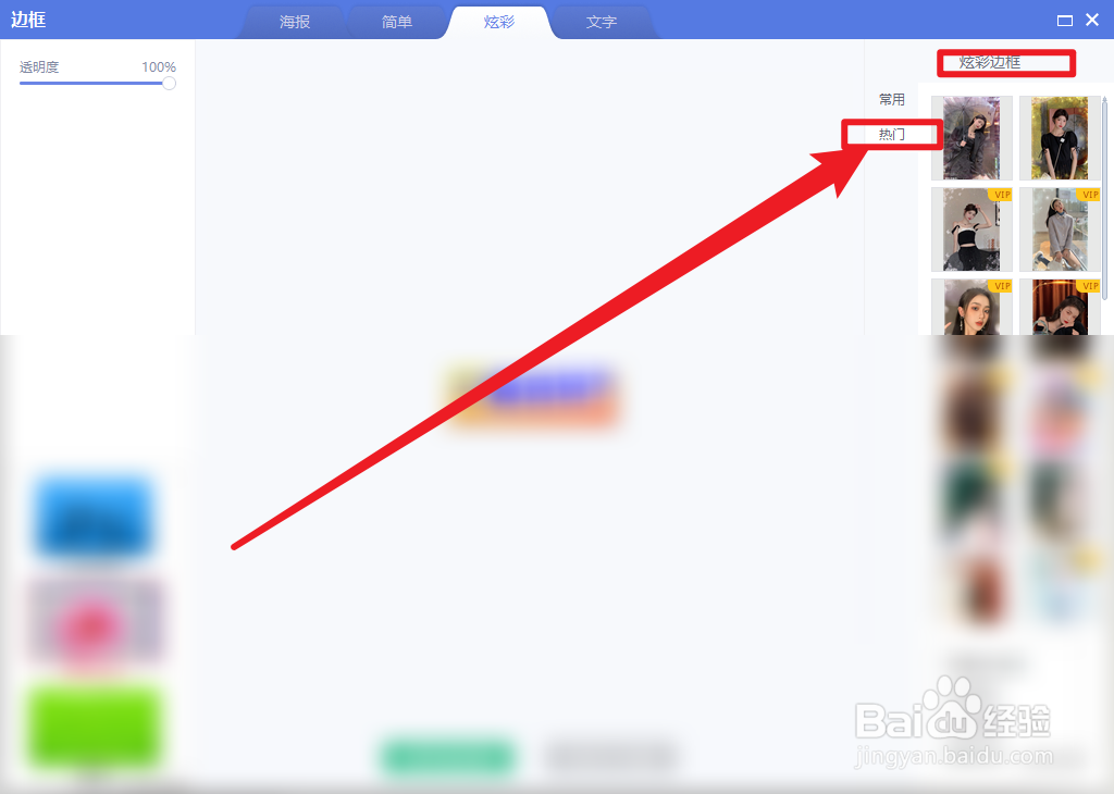 美图秀秀热门炫彩边框怎么查看