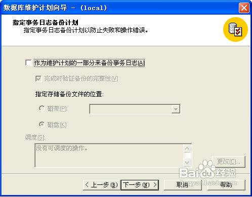 SQL2000企业版自动备份(完整备份)