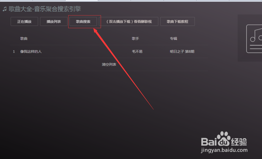 2018如何下载、试听VIP音乐（QQ音乐、网易等）