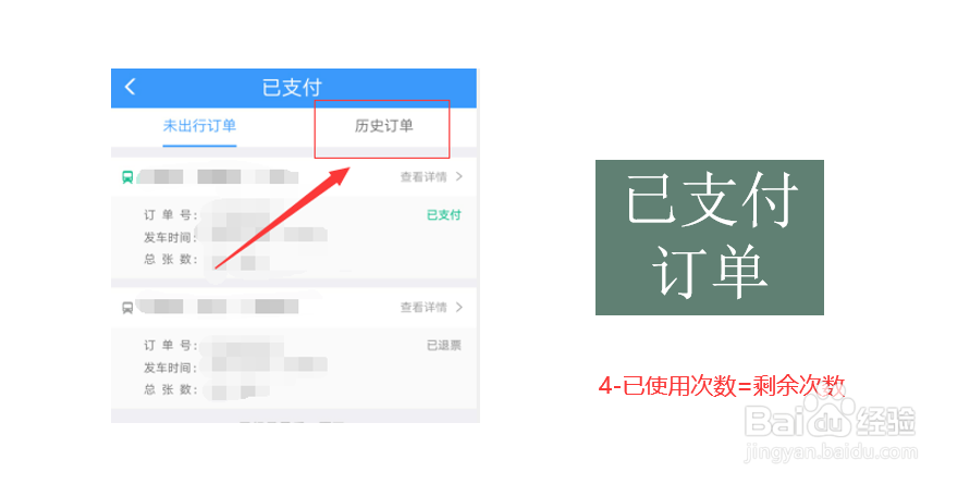 如何查询学生票剩余次数