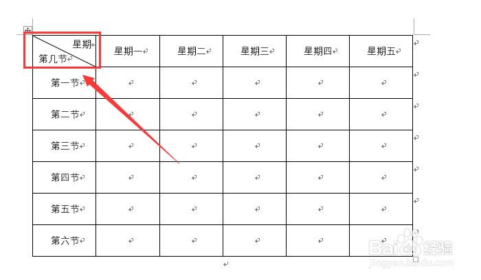 如何用Word制作课程表