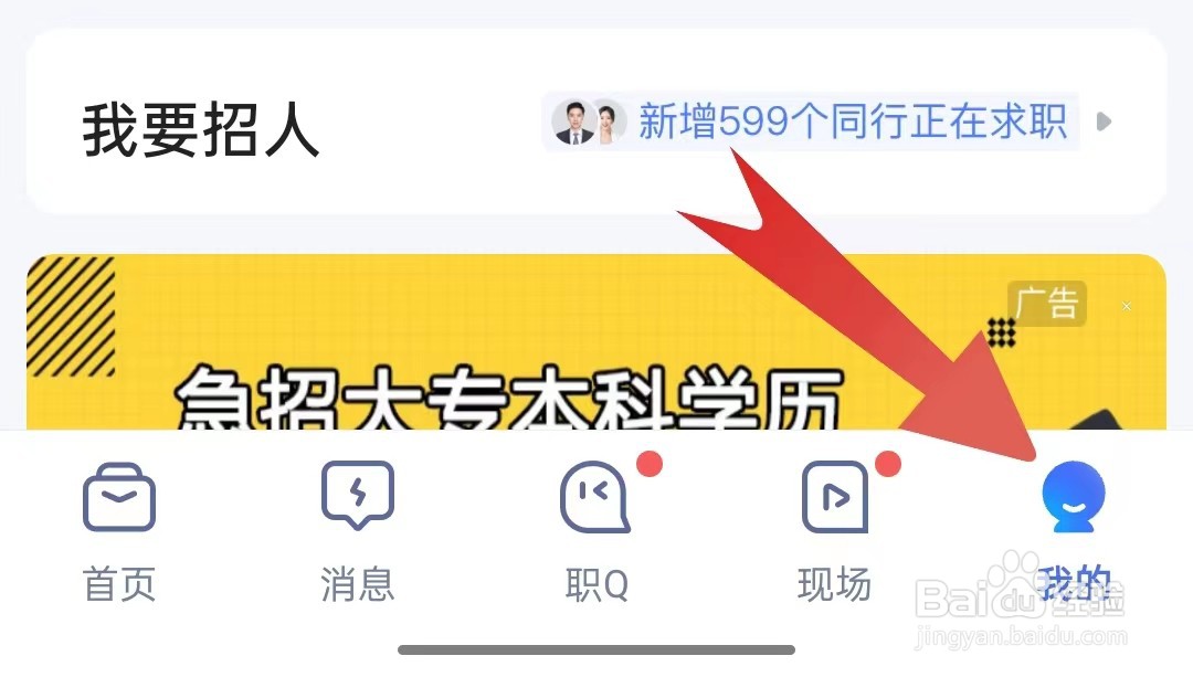 智联招聘怎么更换绑定的手机号？