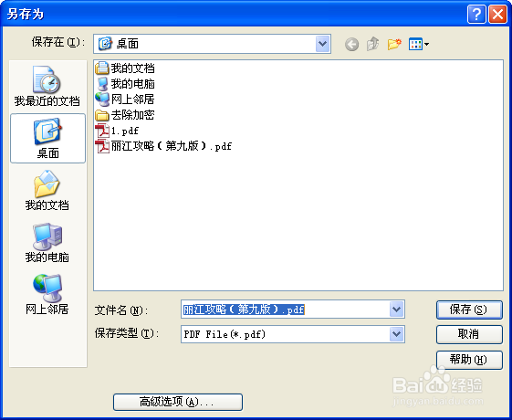 怎么去除pdf文件中的加密