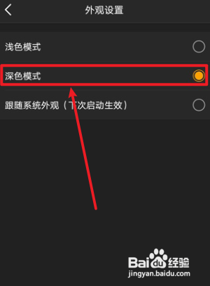 虎牙直播到哪开启深色模式
