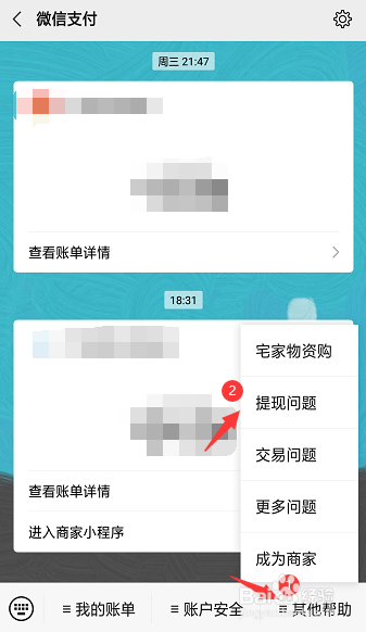 微信免费提现额度如何查询？
