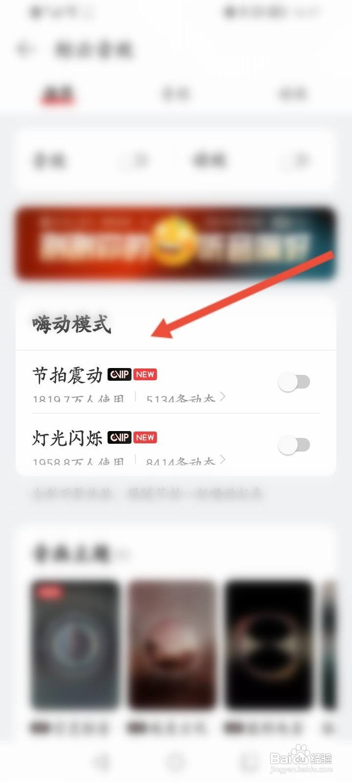网易云嗨动模式在哪里取消