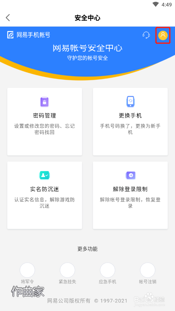 网易大神如何查看账号登录详情？