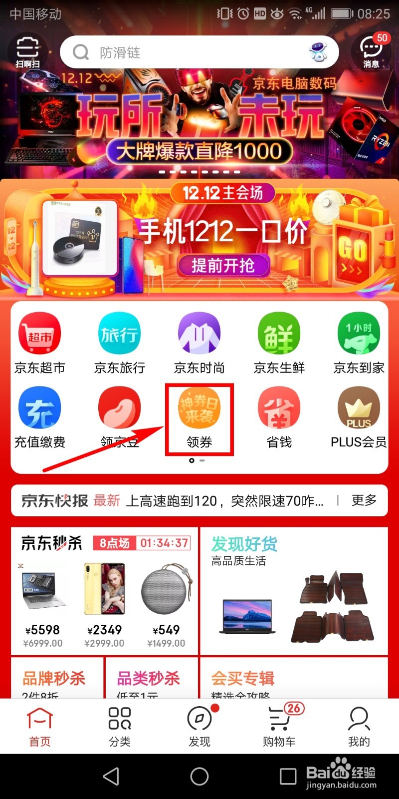 京东双十二攻略
