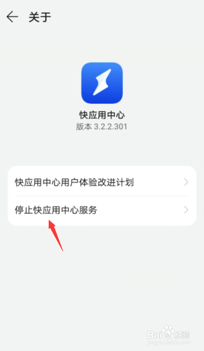 华为快应用怎么彻底关闭