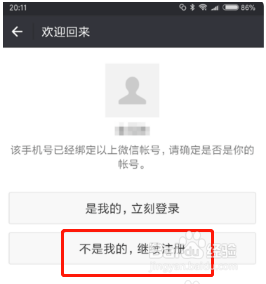 微信怎么重新注册?