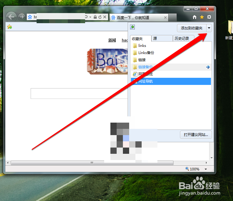 怎样在IE中收藏一个网址