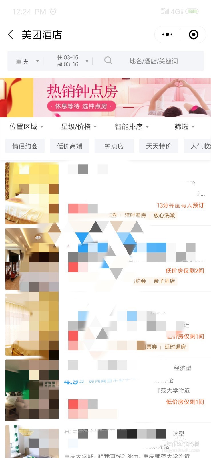美团小程序怎么订酒店 微信小程序