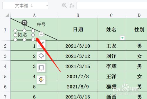 表格一分为二怎么写字