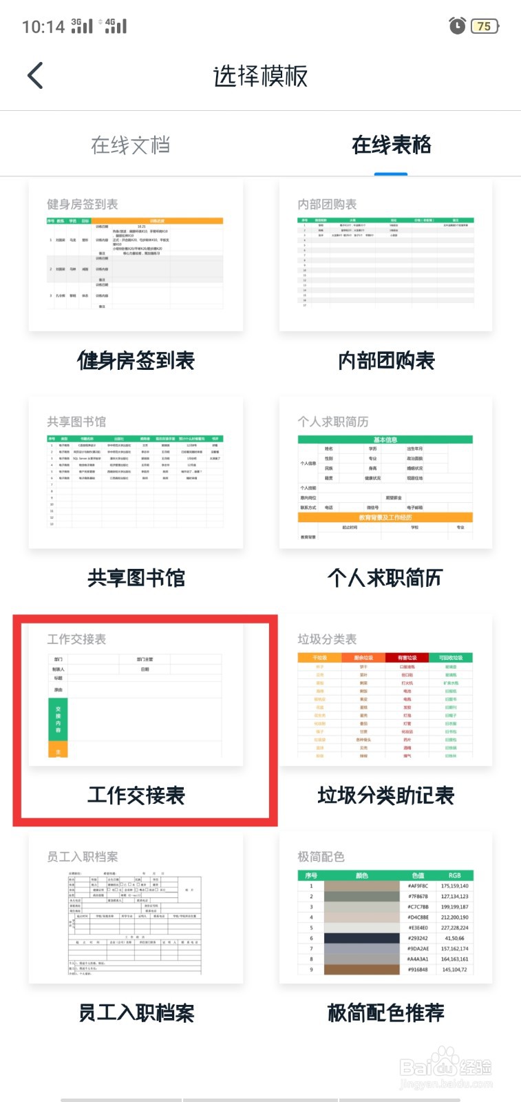 如何在钉钉群里发工作交接表