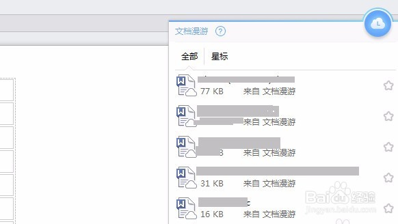 wps云文档使用方法