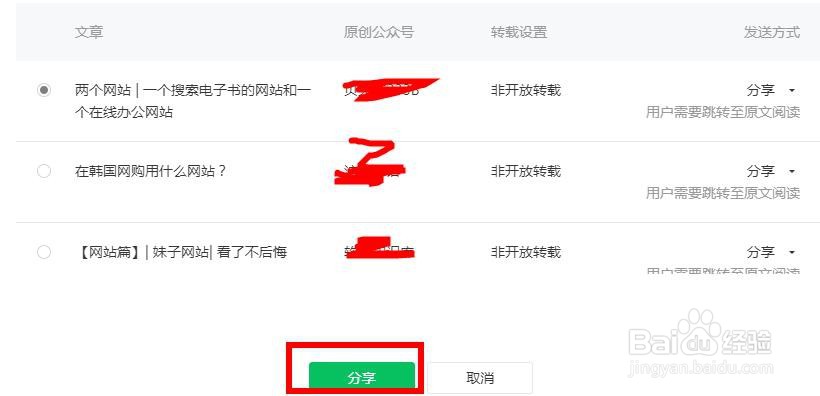 微信公众号怎么转发其他公众号的内容