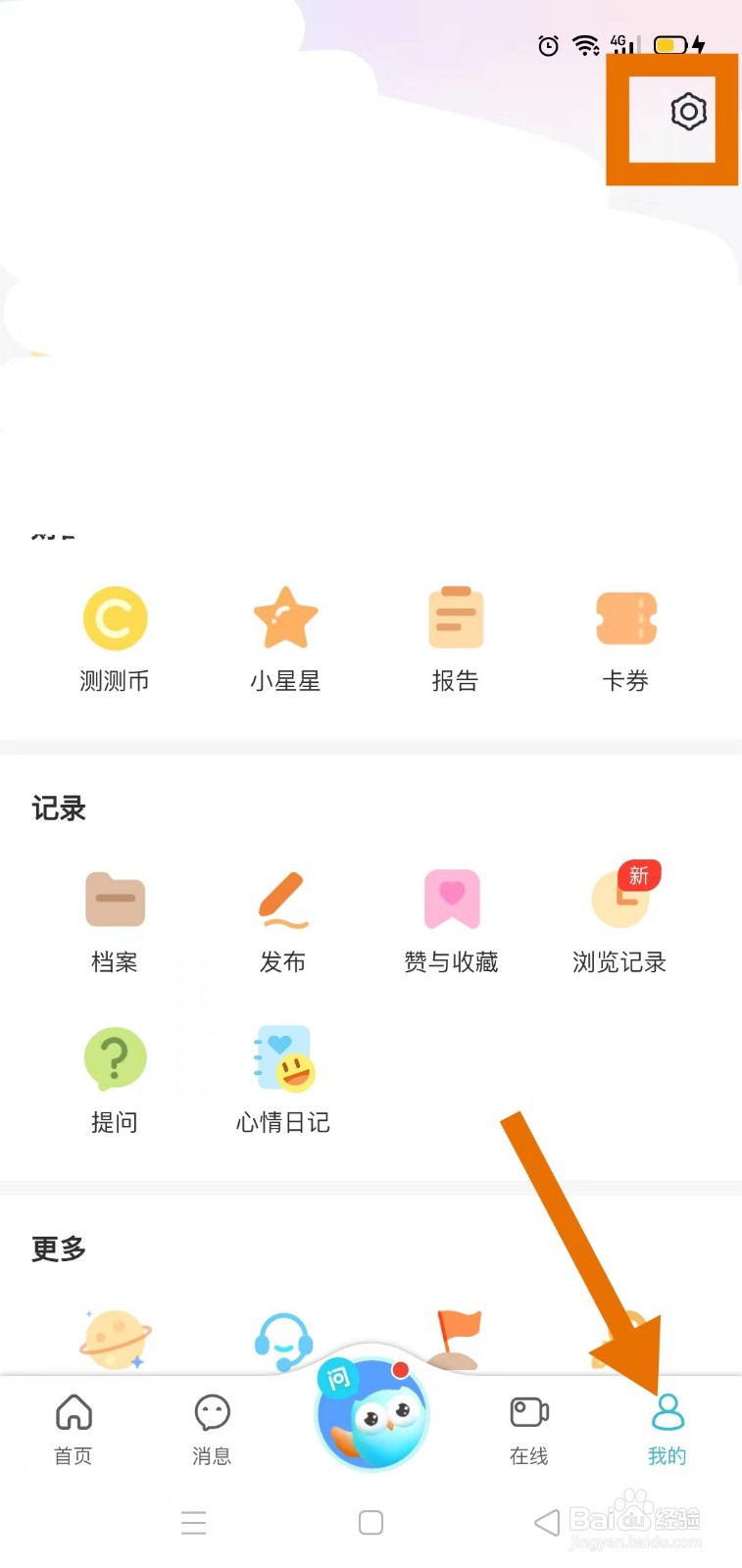 测测怎样编辑个人资料