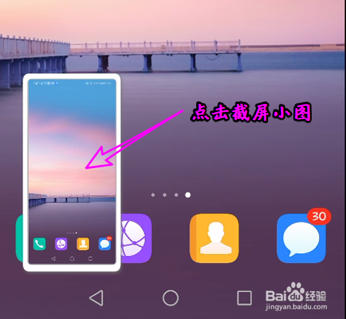 华为手机截屏的4种方法