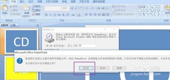ppt打包成CD功能如何使用
