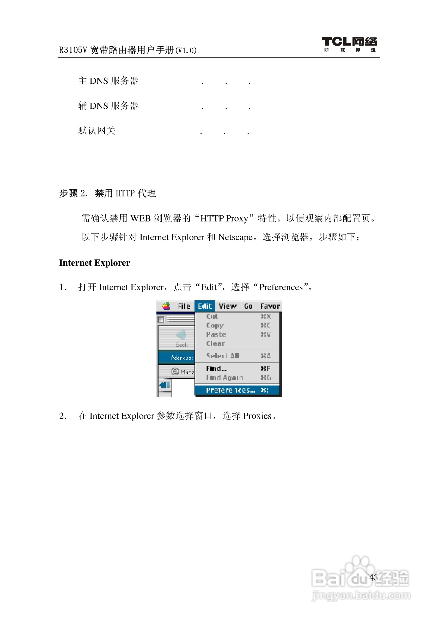 TCL R3105V路由器说明书:[5]