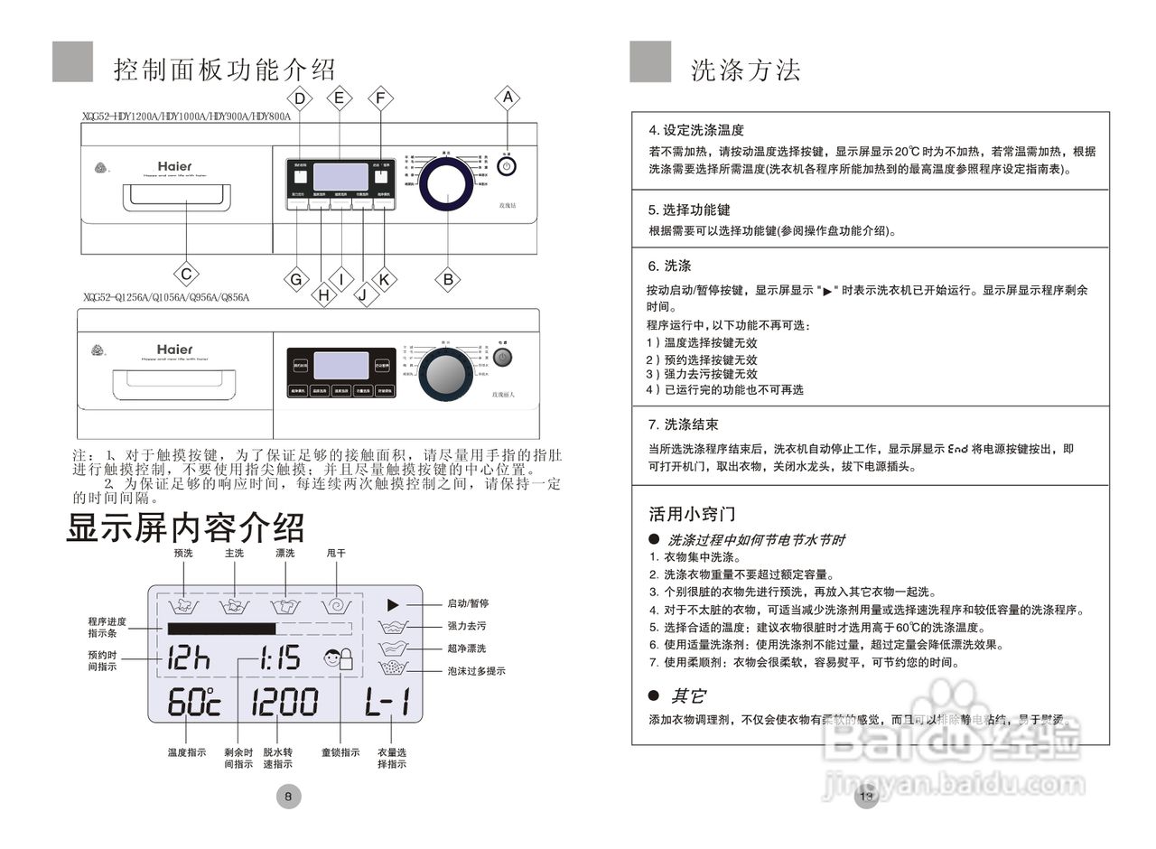 海尔XQG52-Q956A洗衣机使用说明书