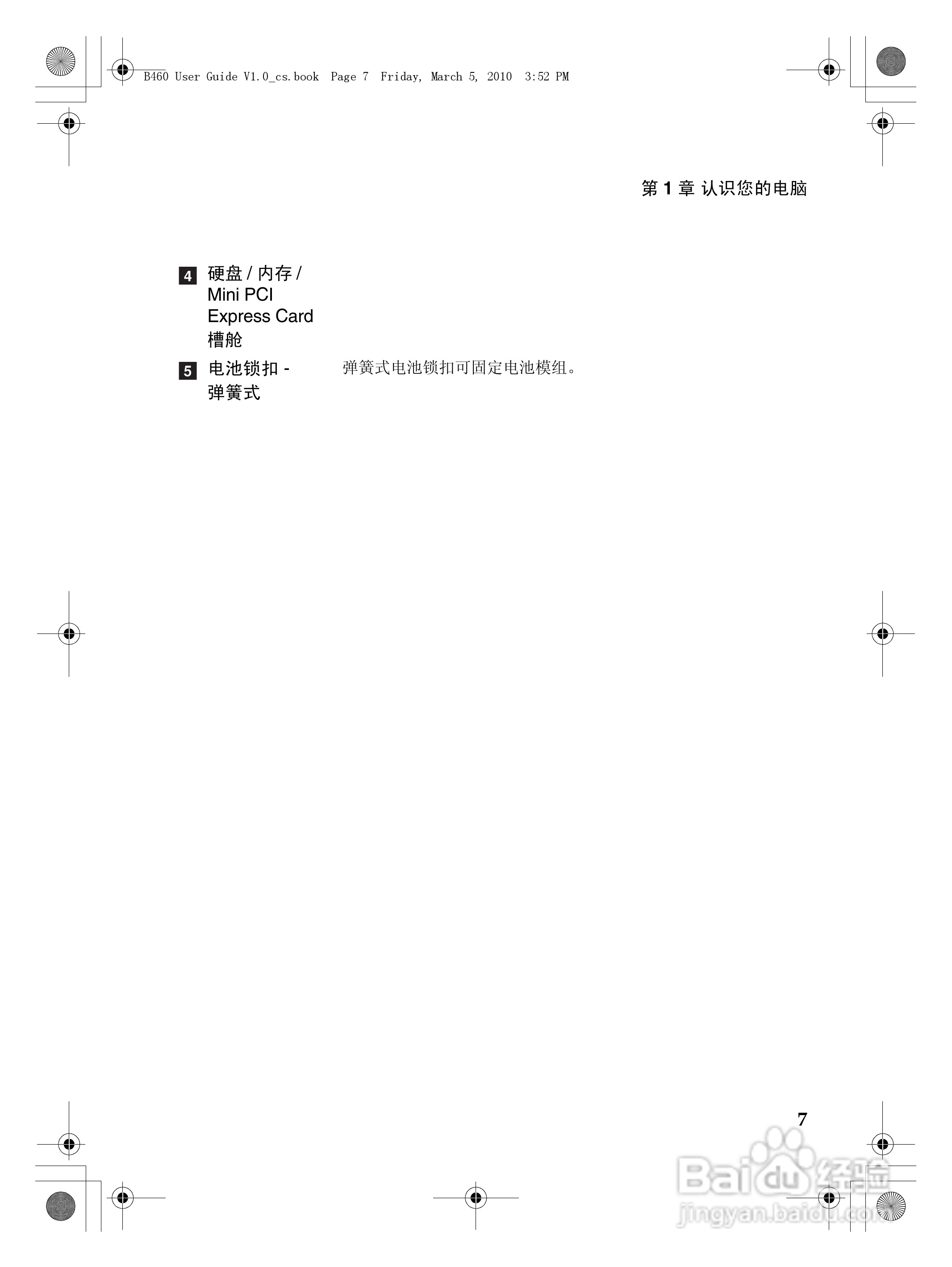 联想笔记本电脑B460系列型说明书:[2]