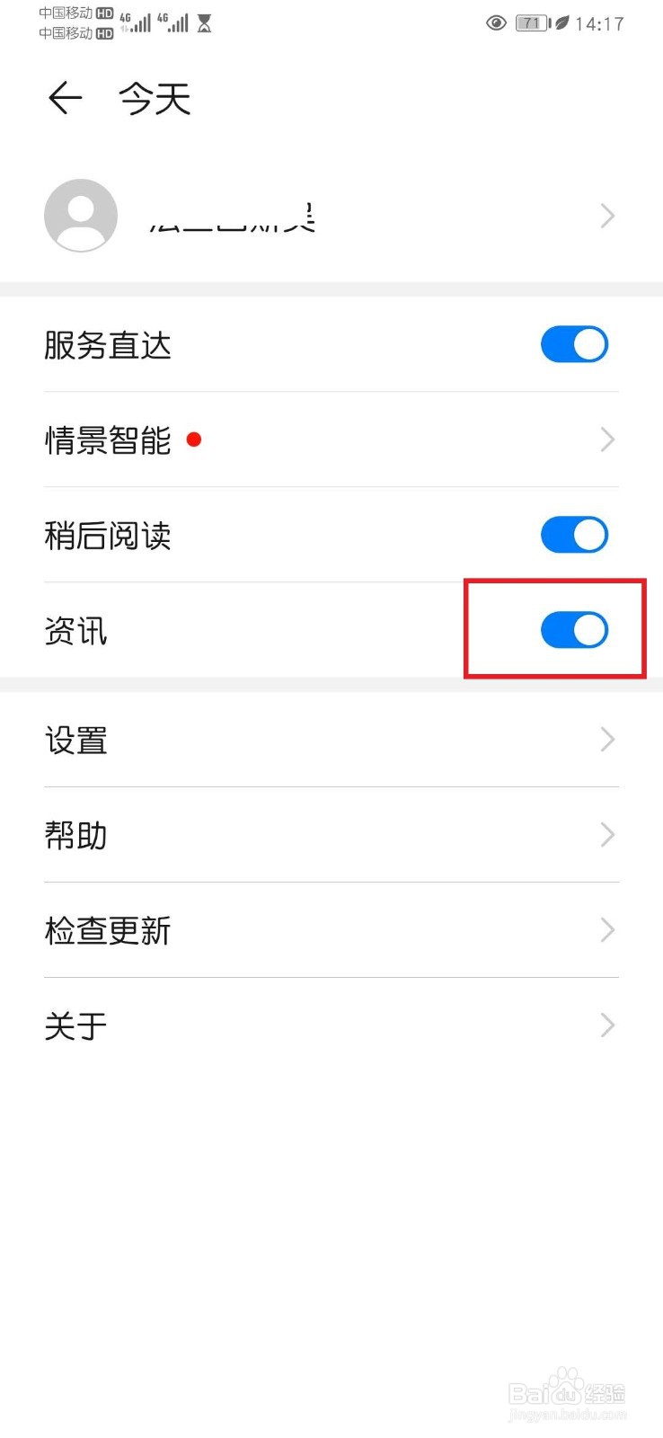 华为手机热点资讯怎么关闭