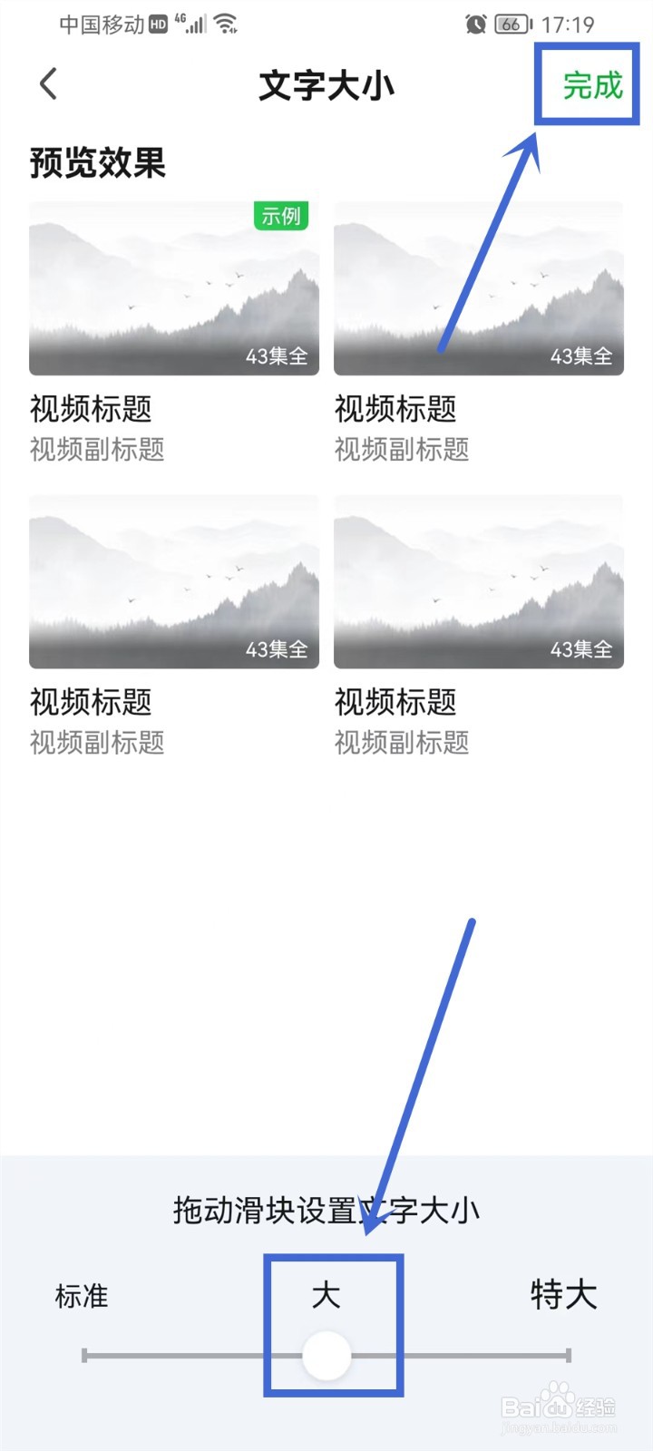 爱奇艺怎么更改字体大小