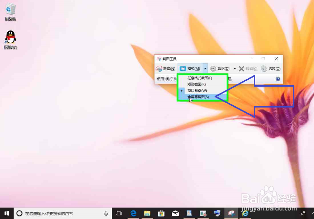 Windows 10电脑打开截图工具，截图电脑上的图片