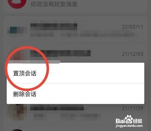 淘特会话怎么置顶