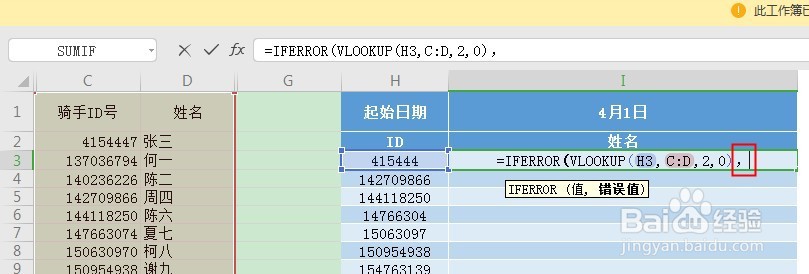 如何使用IFERROR函数美化表格？