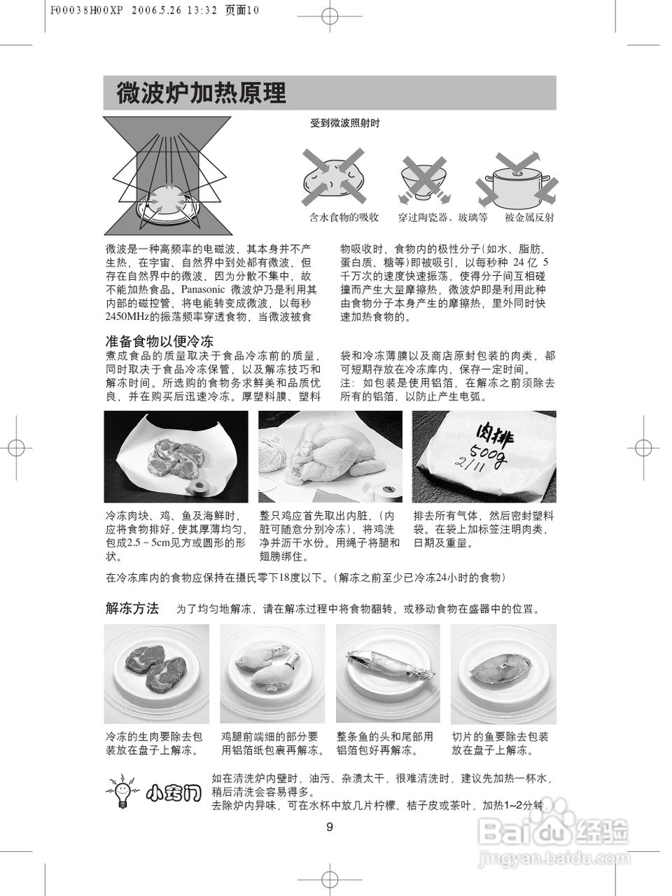 松下微波炉NN-GD356W型使用说明书