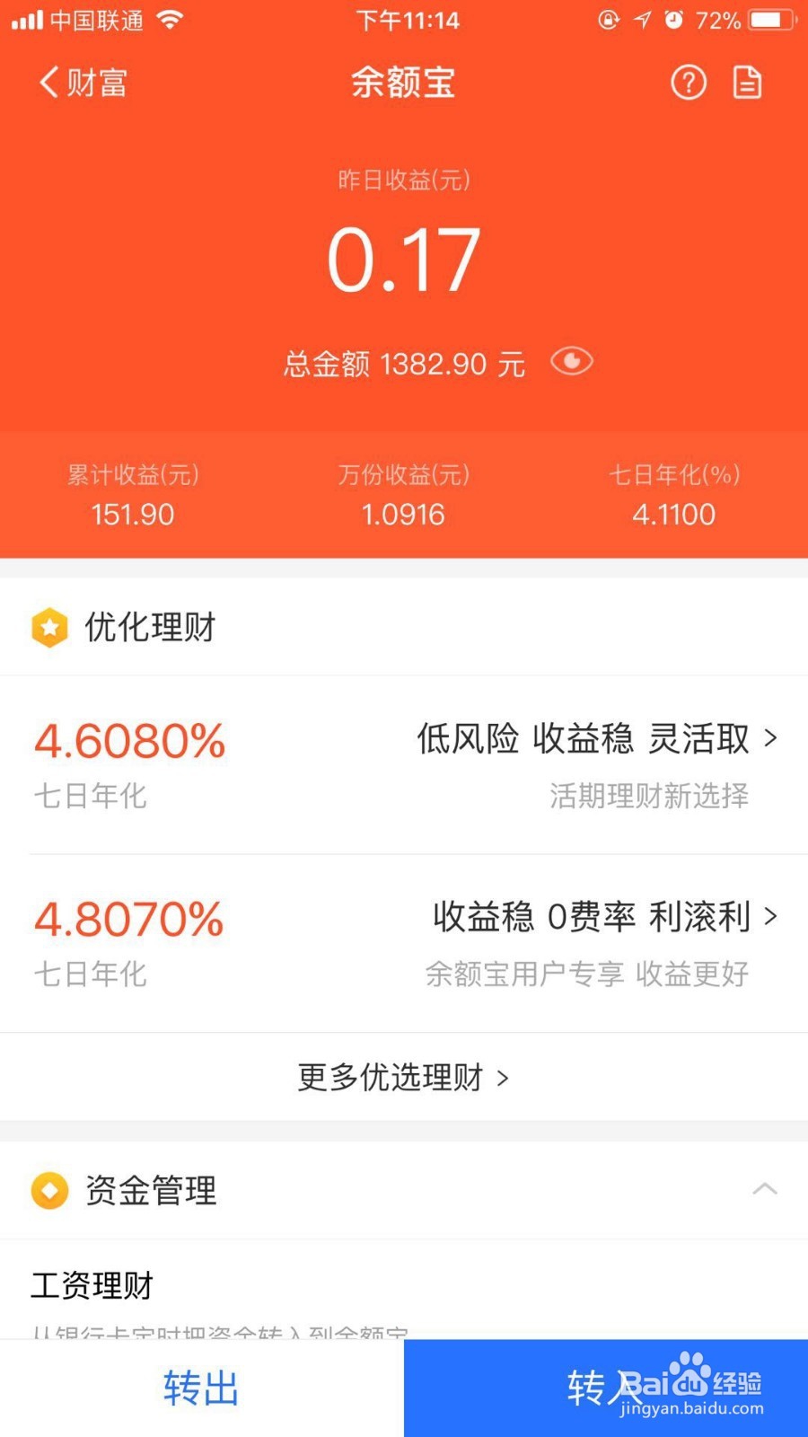 余钱怎么存收益最大