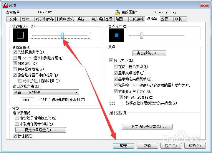 CAD怎么设置十字光标拾取框大小