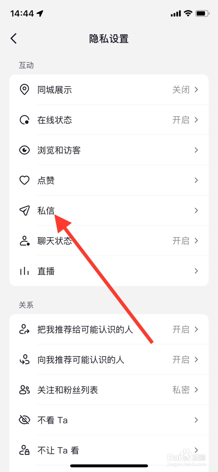 抖音不准许“陌生人”私信我
