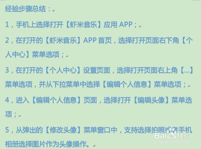虾米音乐如何更换个人头像
