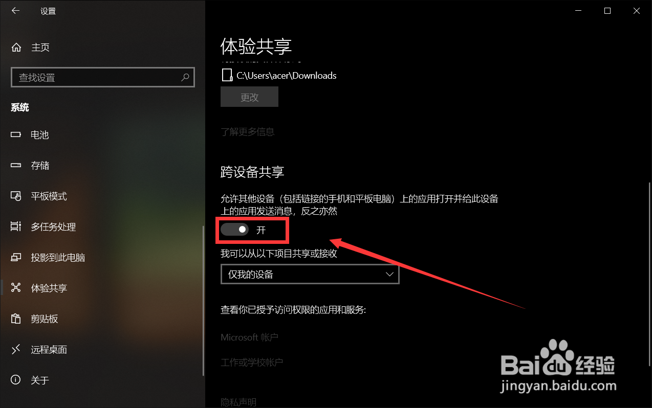 windows10怎么开启跨设备共享