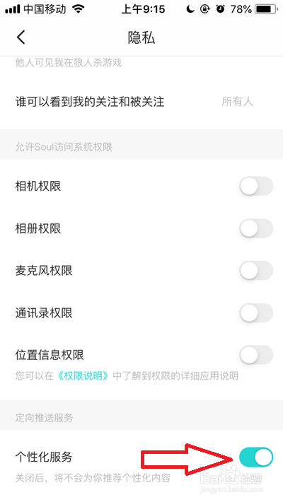 soul个性化服务怎么关