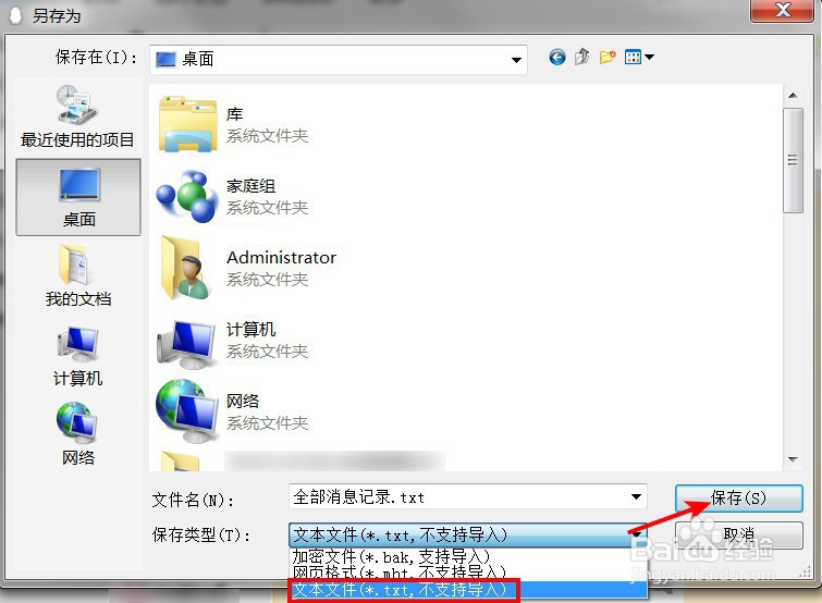 怎么转移QQ聊天记录